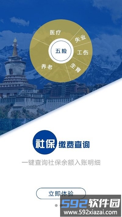 拉萨掌上社保查询平台官方版截图5