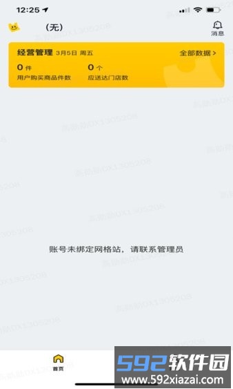 美团优选物流app截图3