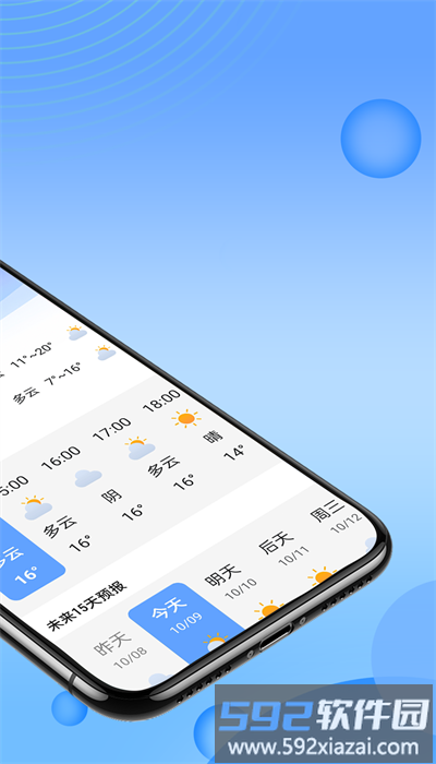 风云天气官方版截图2