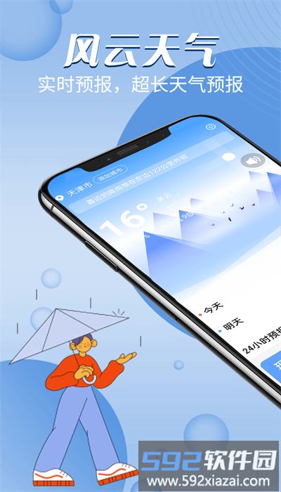 风云天气官方版截图3