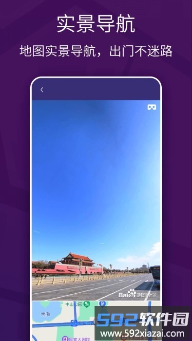 车道级实景地图导航app截图1