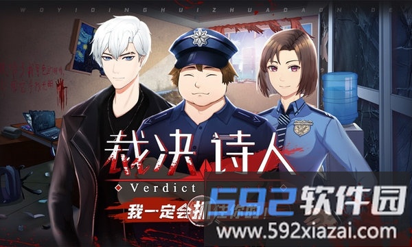 裁决诗人手机版截图3
