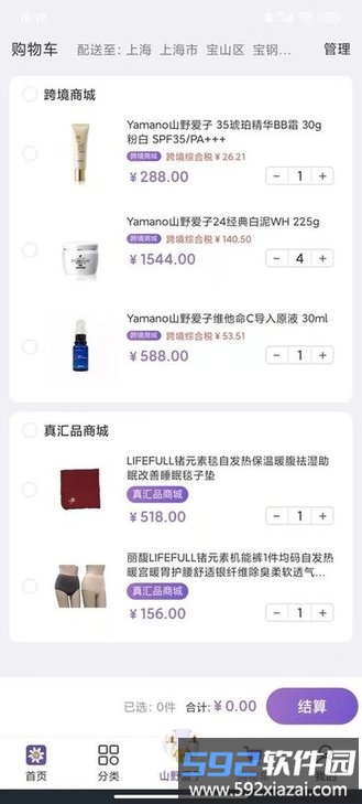 真汇品app截图3