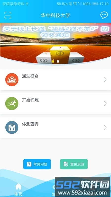 华中大体育手机版截图2