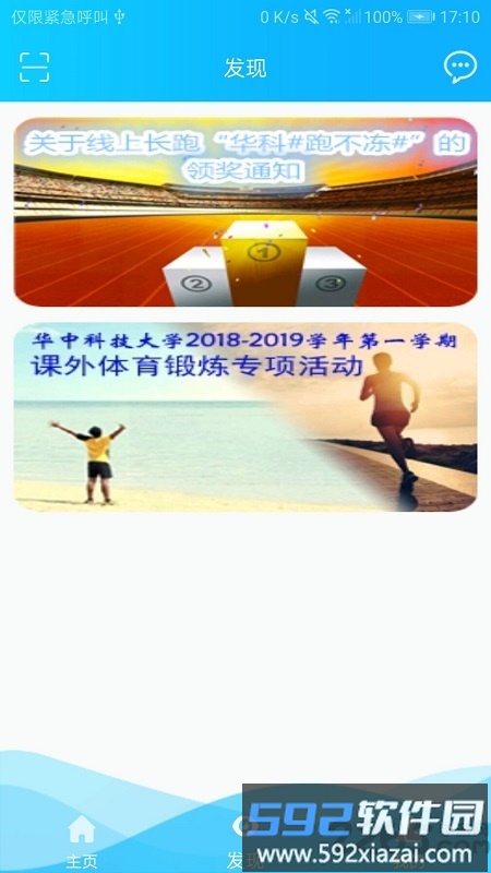 华中大体育手机版截图3