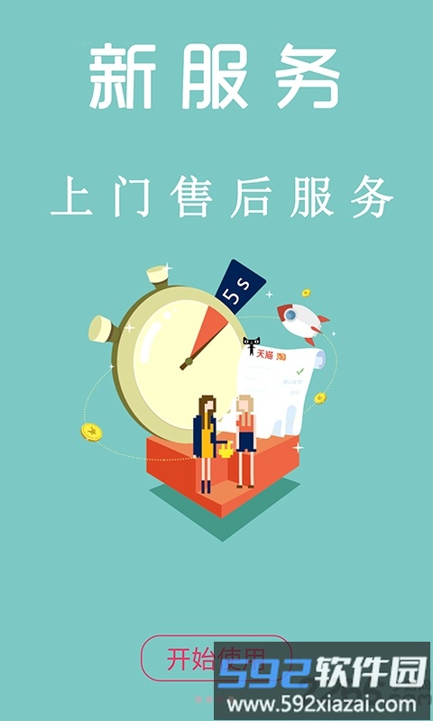 退换网手机版截图3