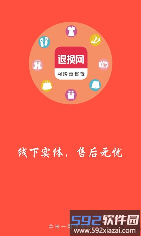 退换网手机版截图4