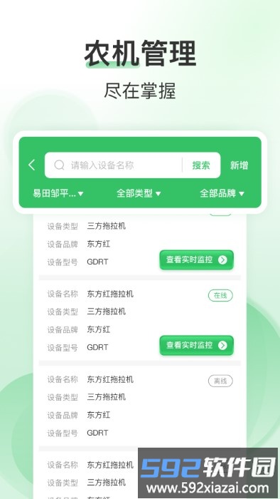 e田智耘app截图1
