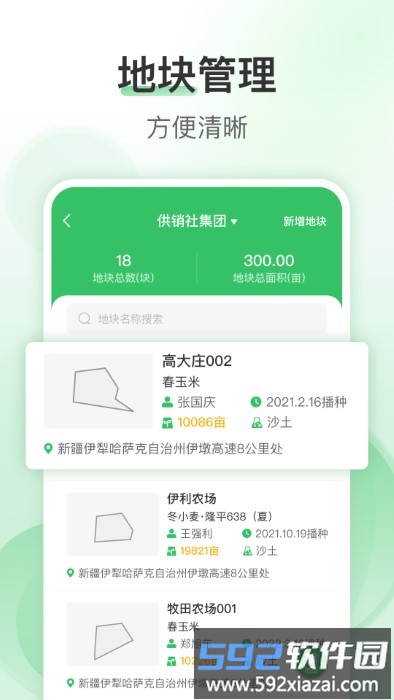 e田智耘app截图3