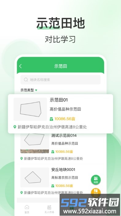 e田智耘app截图4