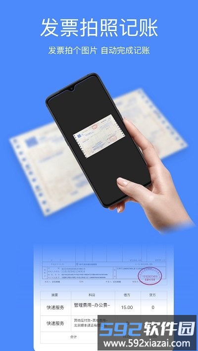 即账app截图1