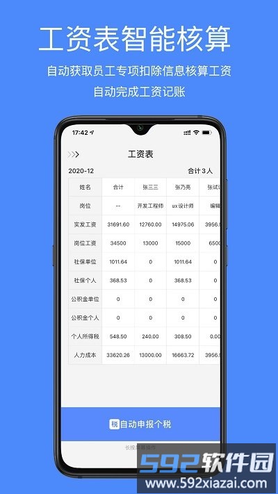 即账app截图2