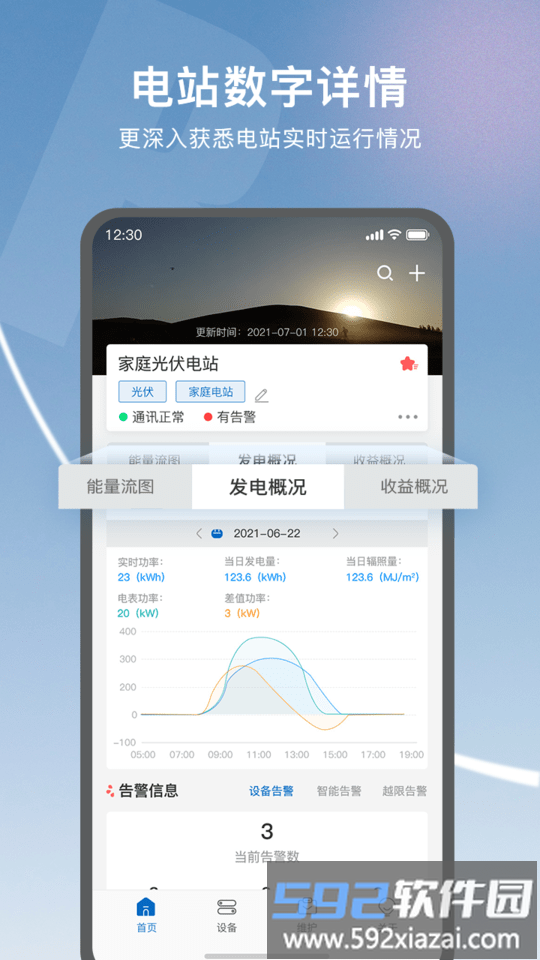 悦享solar最新版截图2