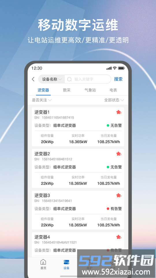 悦享solar最新版截图4