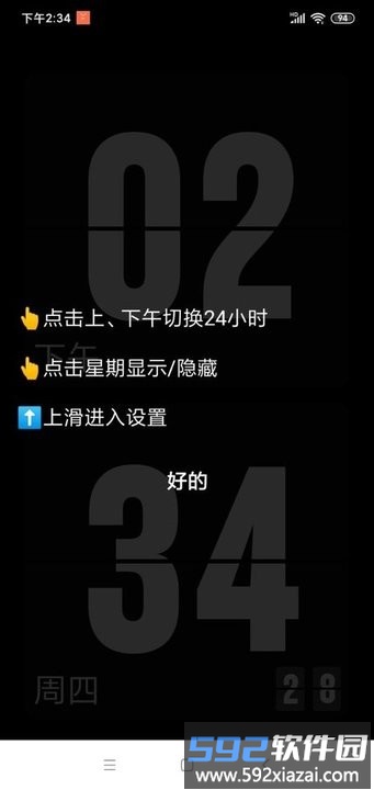 纯色翻页钟app截图4