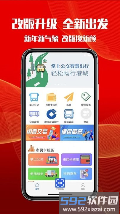 智慧港城app官方版截图1