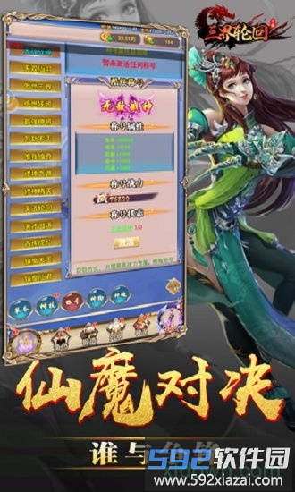 三界轮回bt版截图2
