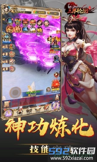 三界轮回bt版截图3