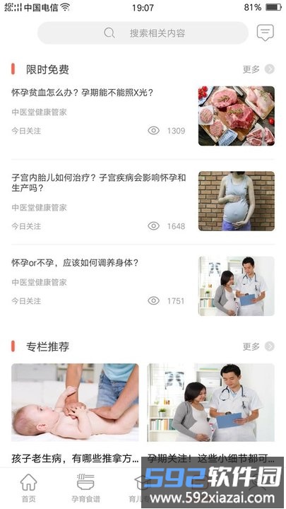 宝宝窗app截图1