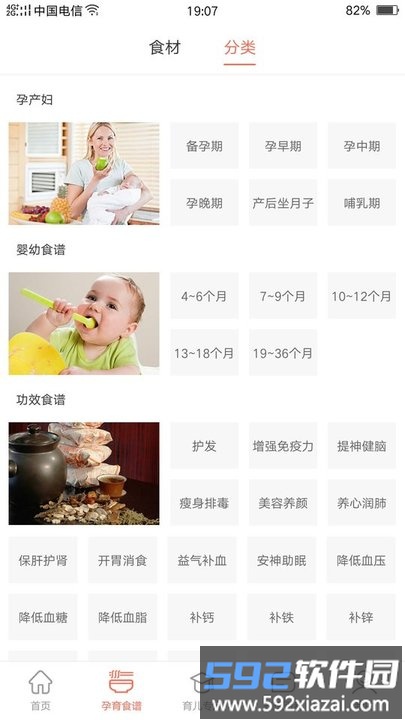 宝宝窗app截图3
