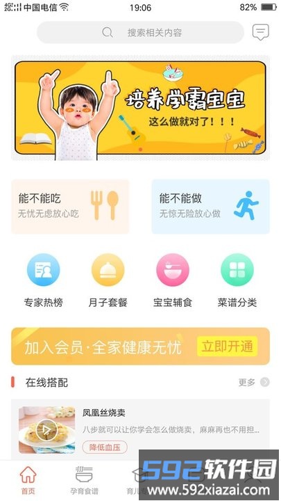宝宝窗app截图4