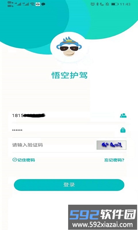 悟空护驾安全教育平台截图2