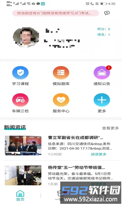 悟空护驾安全教育平台截图3