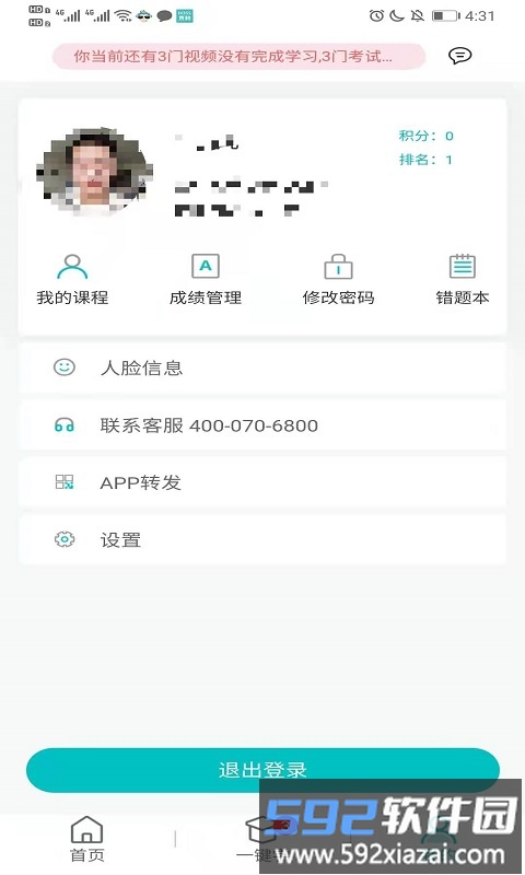 悟空护驾安全教育平台截图4