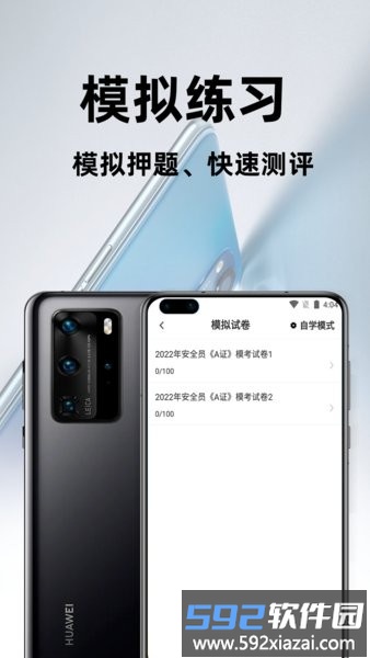 安全员百分题库手机版截图1