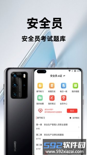 安全员百分题库手机版截图3