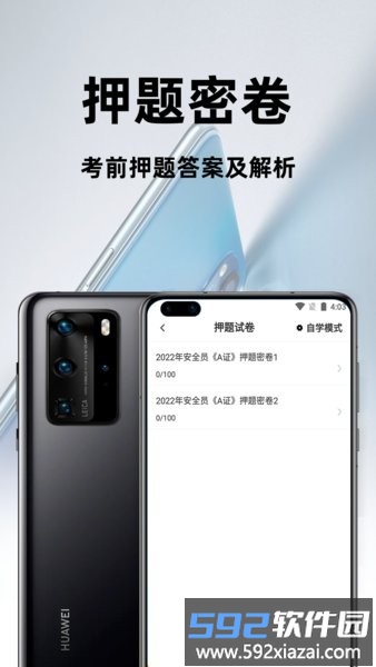 安全员百分题库手机版截图4