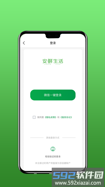 安鲜生活官方版app截图2