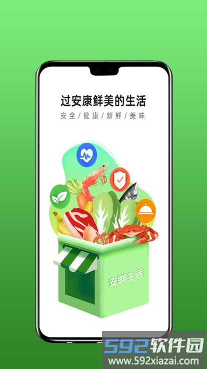 安鲜生活官方版app截图3