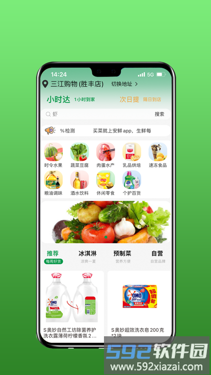 安鲜生活官方版app截图4