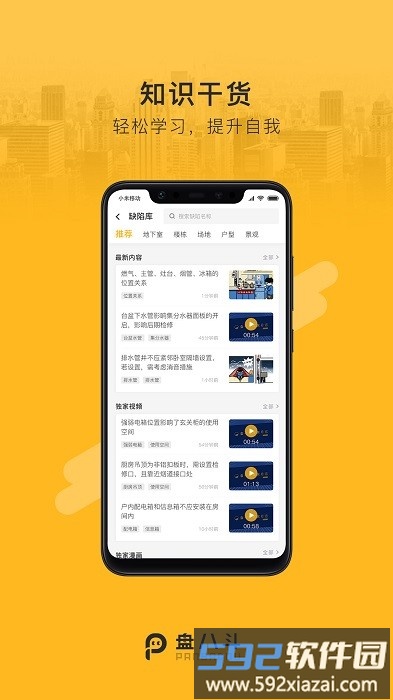 盘八斗官方版截图1