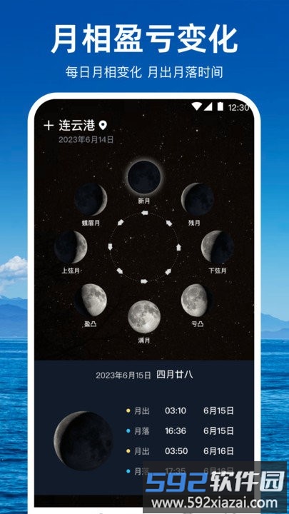 潮汐天气预报app截图2