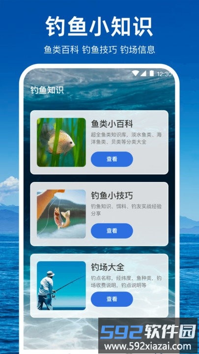 潮汐天气预报app截图4