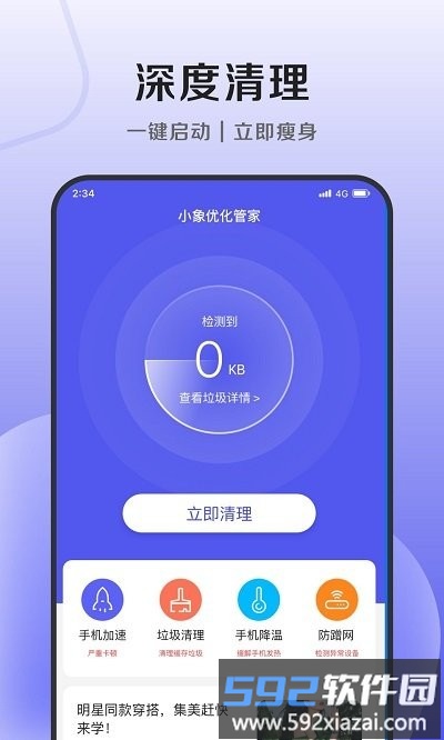 小象优化管家客户端截图1