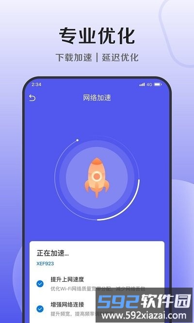 小象优化管家客户端截图2