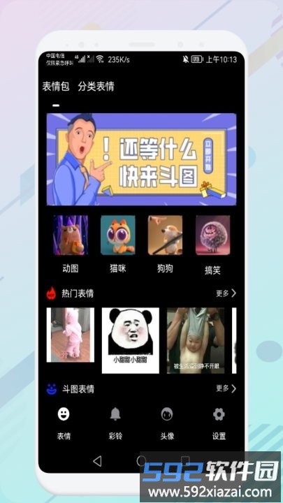 表情包合集app截图2