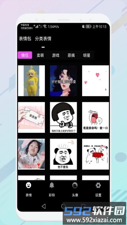 表情包合集app截图3