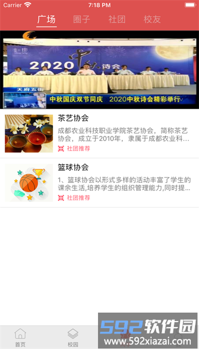 智慧农院app官方版截图2