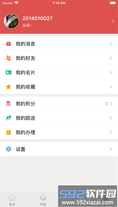 智慧农院app官方版截图3