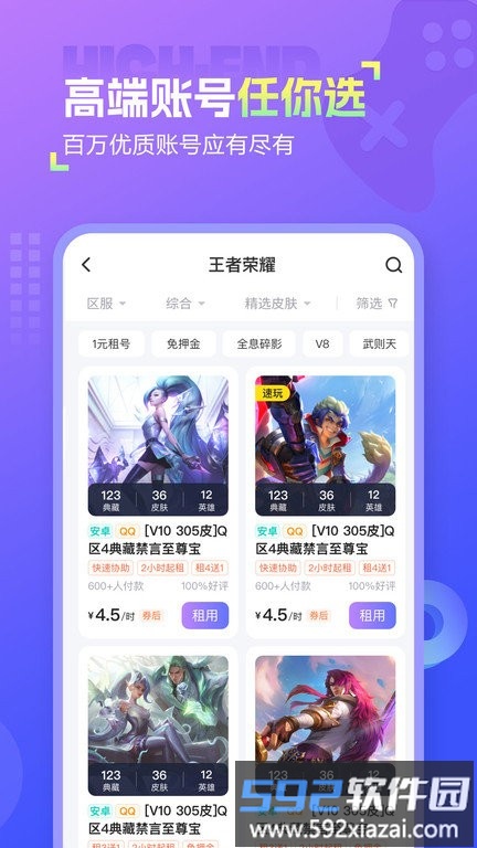 幺幺租号官方版截图1