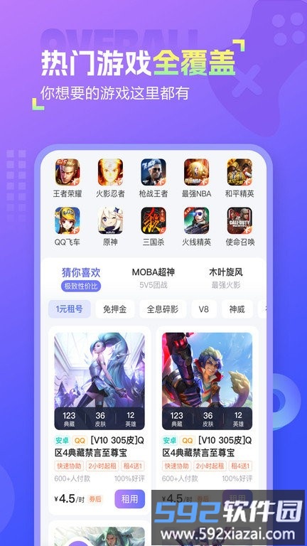 幺幺租号官方版截图2