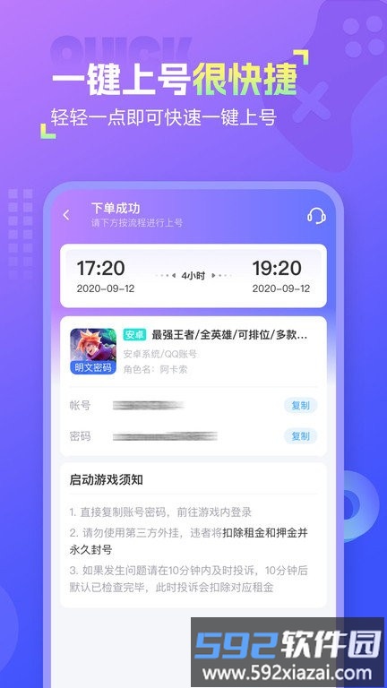 幺幺租号官方版截图3