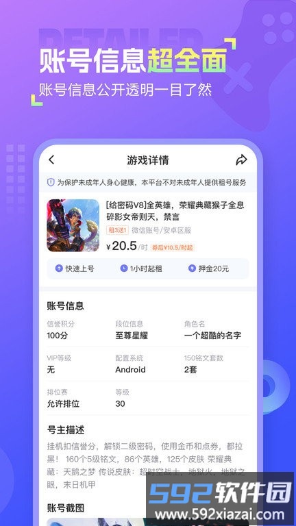 幺幺租号官方版截图4
