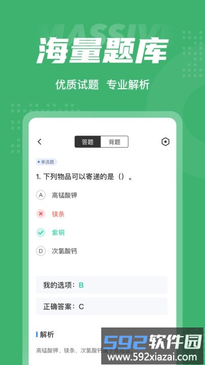 邮件快件安检员考试聚题库app截图1