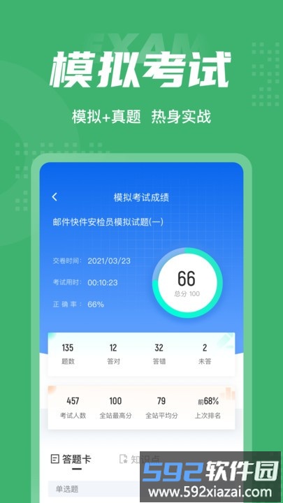 邮件快件安检员考试聚题库app截图2