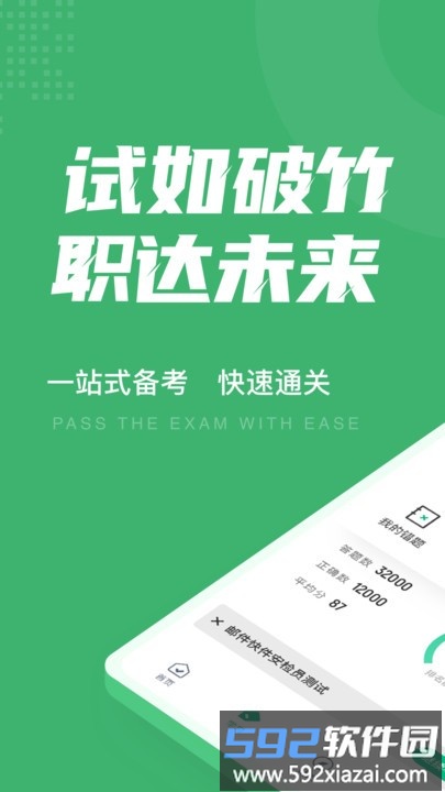 邮件快件安检员考试聚题库app截图3
